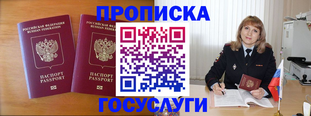 прописка для школы в Калининске
